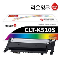 삼성 CLT-K510S 라온잉크 재생토너 SL-C510 SL-C513 SL-C510W SL-C513W SL-C563W SL-C563FW, 파랑구매 - 다쓴토너 반납조건
