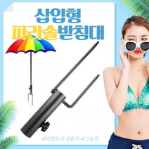 ELX134979파라솔거치대 파라솔거치대 아웃도어 삽입형 파라솔 받침대 (35mm)