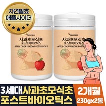 애플사이더비네거식초 물대체차 사과식초만드는법 2달 아이돌물 가루 사과식초먹는법