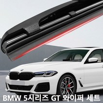 BMW 5시리즈 GT 와이퍼 실리콘 발수코팅 520D 520I, G30G31F90 18부터현재, 650+475젠더B5타입