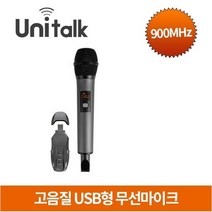 무선마이크/USB 무선마이크/900M/무선송수신기/강의실//UMC-880RT, 수신기.마이크