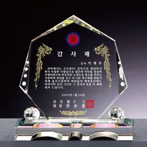 [명패] 감사패 공로패제작 퇴직감사패 정년퇴직 문구 DK502 크리스탈상패, 선택옵션