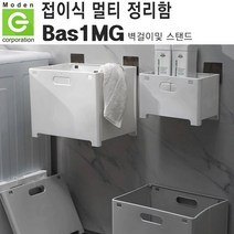 신제품출시 대용량 빨래바구니 Bas1MG 접이식 모던 세탁함 트롤리 이동식 스윙 리빙콕 정리함 트렁크함