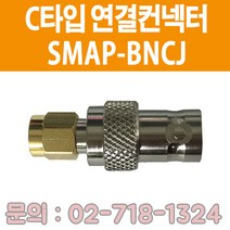 소방자재 무전기접속컨넥터 C타입 새제품 판매