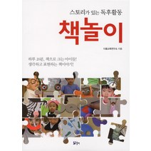 책놀이:스토리가 있는 독후활동, 청출판
