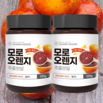100% 시칠리아 모로오렌지 모르실 추출분말 가루 120g 폴란드사 제조, 120g 2개
