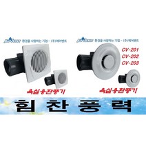 에어밴트 CV-202 환풍기 천장용환풍기 욕실용환풍기