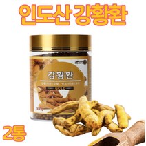 강황 가루 울금 커큐민 폴리페놀 환 먹는방법 큐민 분말 가루 쿠르쿠민 가루먹는법 쯔란CURCUMIN 수용성커큐민 인도 카레 황금향신료 2통