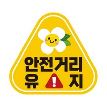 안전거리유지 반사 자석스티커 세모 자석부착 탈부착 안전운전 자동차