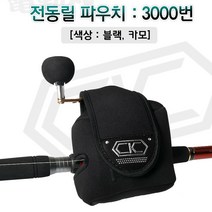 CK로드 전동릴 케이스 중형 우핸들용 3000번 릴보관집, 중형 우핸들용(블랙)