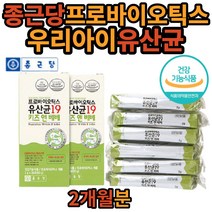 종근당 키즈 우리 아이 프로바이오틱스 유산균 배변 활동도움 아연 분말 가루 파우더 건강기능 식품 식 약 처인증 어린이 유아 학생 초유 단백 맛있는 먹기 편한 초등학생 중학생