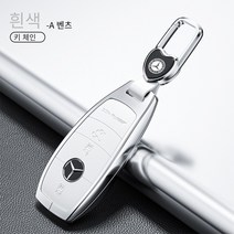 벤츠 스마트 키케이스 키홀더 키커버 열쇠고리, 258TP메르세데스-벤츠 스퀘어 실버 쌀 화이트