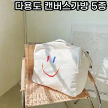 대형에코백 여행용가방 캠핑가방 대형가방 기저귀가방 옷가방 보조가방 숄더백 크로스백 지퍼 캔버스