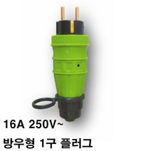 by-방우 전기 플러그 잭 (전기공사 전기설비 건설 주택 설계 전기제품 전기부품 조립 멀티탭 전기꼿이), 1개