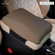하나용품 차량용 편안한 팔걸이쿠션 고급스러운 디자인 가죽 팔쿠션/싼타페 tm dm더프라임 CM 그랜져IG HG tg xg 코나 체어맨h w 그랜드카니발, 하바나브라운