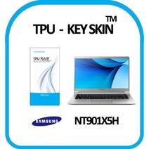 티테크놀로지 삼성전자 노트북9 metal NT901X5H 노트북 키스킨 TPU(고급형), 1개, 1개
