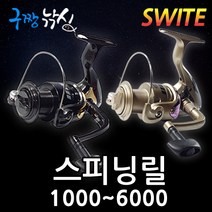 구짱낚시 SWITE 스피닝릴 1000~6000번 1볼 2볼 보급형릴, 사은품 전장원줄8호(200m), SWITE릴 4번 EP4000 : 1BB