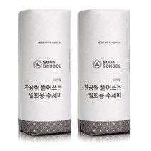 [소다스쿨] 한장씩 뜯어쓰는 일회용 수세미 60매입 2개, 상세 설명 참조