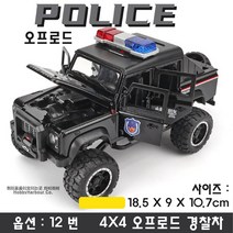 하비하버 다이캐스트 6X6 오프로드카 G63 모형 자동차 스포츠카 장식, 옵션12번 4X4 오프로드 경찰차 블랙