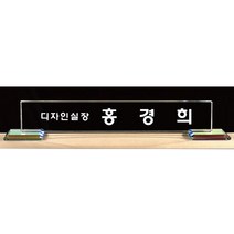 크리스탈명패 대표이사 교장 교감 공인중개사 변호사 세무사 명패제작 교회명패[0021356]