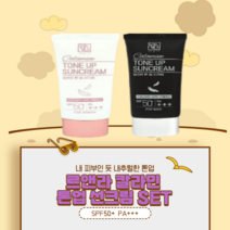 정품 르앤라 칼라민 톤업 선크림 세트(50ml 2개)