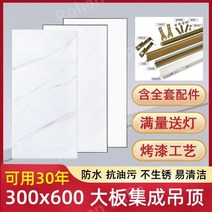 욕실천정재 pvc천장재 천장재 화장실천장재 천정재, 포함되어 있지 않다, 크레센트 애쉬 240g, 1개