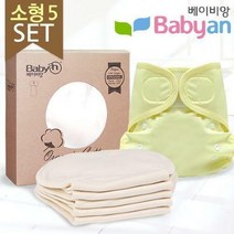 베이비앙 [베이비앙]오가닉 땅콩형 천기저귀 소형5장+커버1장선택
