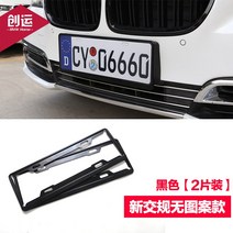 번호판걸이 적용 BMW 교표 틀 신5계1계2계3계 X1X3X4X5X6 차량번호판 테두리에 무늬를 새긴 패 992268242, 알루미늄 차량번호판 받침대 -블랙 무
