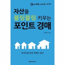 웅진북센 포인트 경매 자산을블링블링키우는, One color | One Size@1