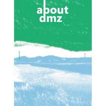 [밀크북] about dmz