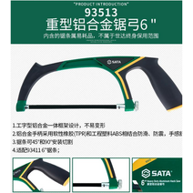 금속절단기 SATA활톱 경량 대형 알루미늄합금 활톱 미니를 달다 형스몰 핸드톱 사각파이프 나무톱질 손잡이 조절 톱날, T07-93513