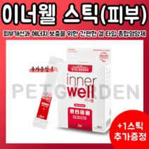 (낱개1p랜덤증정) 이너웰 피부 피모영양제 스틱형 20개입