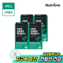 [뉴트리원] 전립엔 쏘팔메토 옥타플러스 4박스(4개월분)