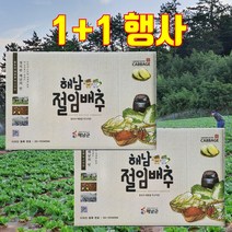 땅끝마을 해남양가네 절임배추 20kg+20kg절인배추 김장배추, 2월24일출고_2월25일도착