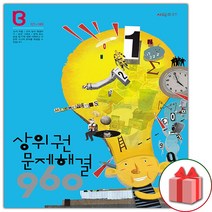 (선물) 2023 상위권 문제해결 960 B단계