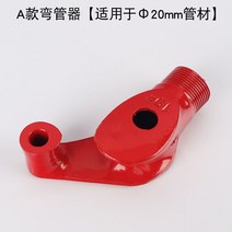 수동 파이프 밴더 밴딩 밴다 수도파이프 튜브 벤딩기, 레드 20mm