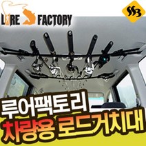 자바낚시 루어팩토리 차량용 로드거치대 / 루어낚시대