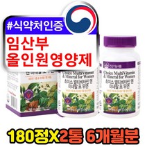 임산부 하루 데일리 천연 자연유래 고함량 종합비타민 고함량 고농축 식물성 미네랄 산모 임신준비 임신초기 여성 여자 에좋은 피로회복 활성 활력 유기농 영양제