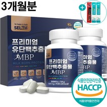 mbp 유단백 추출물 정 식약처 HACCP 인증 2병 선물 세트 + 건강선물(주) 사은품 증정, 90정 x 2병, 1세트