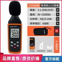 소음측정기 데시벨 산업용 공사 전문가용 미니 휴대용 기, BSD350N [베이스] (30-130데시벨 측정)