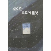 이노플리아 삶이란 우주의룰렛, One color | One Size, 9791165120368
