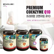 혈압 보조제 코엠자이 큐텐 고큐텐 코쿠텐 COENZYMEQ10 큐엔자임 q10 효능 미국산 높은 혈압 감소 생활 활력 기운 체력 떨어질때 딸릴때 없을때 에 좋은 먹는 항산화 캡슐, 3+1(8개월분)