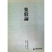 운림당 서도기법(27) 악의론 - 해서 / 서예아이 / 운림당 / 기초강좌 / 서예도서