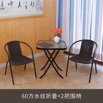 라틴의자 펜션 공원 옥외용벤치 철망 6인용야외테이블 등평형테이블야외용 야외 책상 우산 등나무 베란다 레저 정원 철예 탁자 조합 엮음 실외 35종 세트, 60방 물결 접기   안락의자 2개, 규격 없음