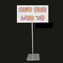 나sks1t1_폼보드 스탠드 고정형 우드락 가격꽂이 POP 안내판 POP홀더 가격 표시기 표지 가격표♥cleann, ♥cleann!!, ♥cleann!!