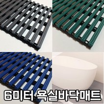 찜질방 화장실 바닥 미끄럼방지 사각매트 그레이 6M 세탁실 사고예방, 녹색