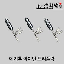 에기추 아이언 트리플락 문어 낚시 봉돌 쭈꾸미 갑오징어 오천항 삼천포 여수 군산 (상세설명참조), 12호(3개입)