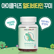 씹어먹는 어린이 돌 두돌 아기 아이 멀티비타민 종합비타민 식물성 펙틴 젤리 꾸미 4살 8살 영양제