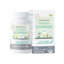 뉴트리카인드 키즈 아연 비타민D 츄어블 1200mgx60정 건조효모 비타민D3 보충제 초유단백 홍삼 유산균 어린이 아동 영양제, 60정, 1200mg
