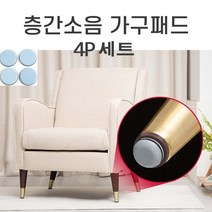 장판 눌림 의자 끌림 방지 끄는 소리 발 커버 4개 논슬립 화장대 피아노 미용실 바닥 찍힘 소음 스크래치, No 02. 30mm원형 4개입